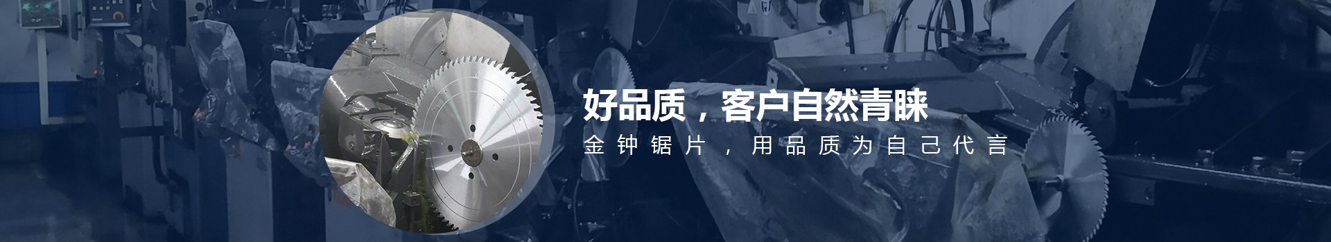 好品質，客戶自然青睞