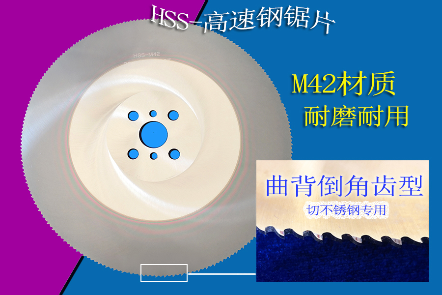 不銹鋼鋸片