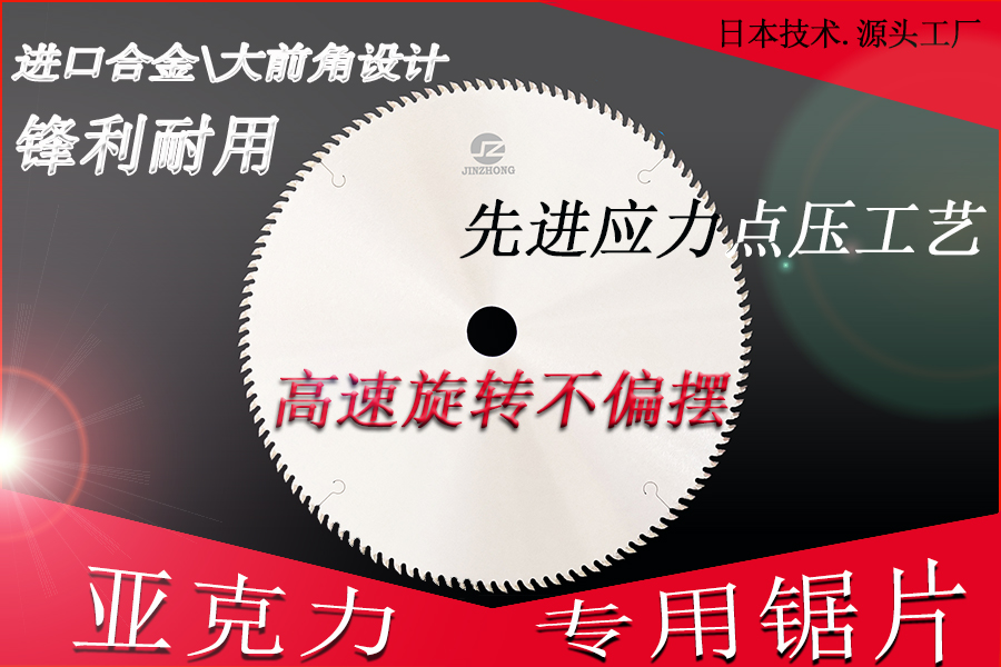 亞克力鋸片205x2.0x25.4x120t