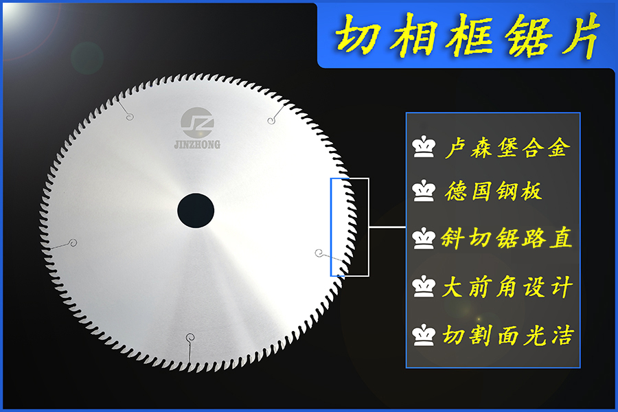 相框鋸片255x2.0x30x120T