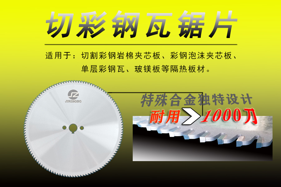 彩鋼鋸片305x3.2x32x120T - 副本 (2)