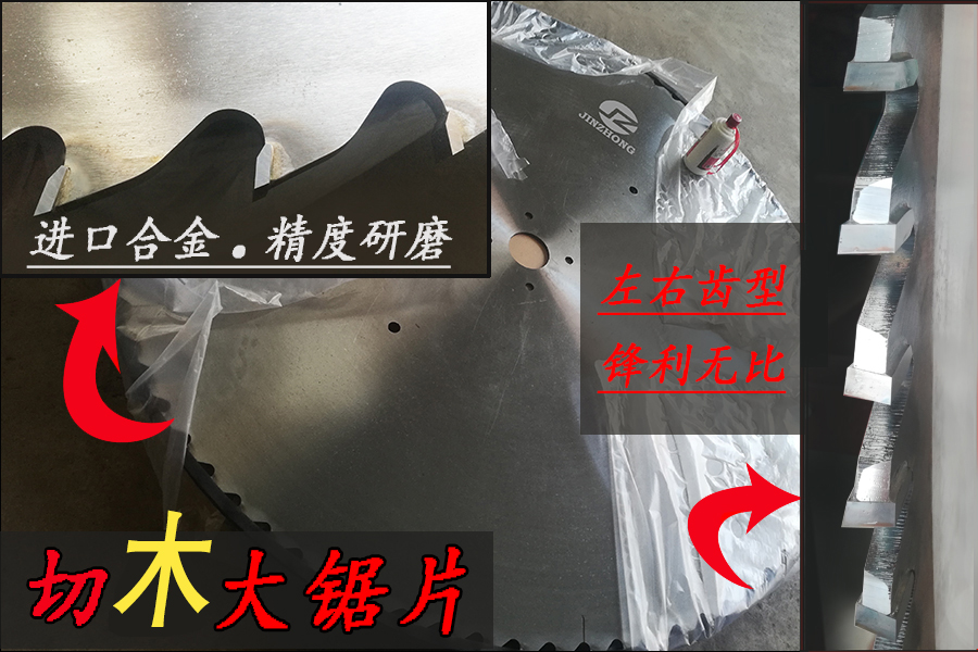 切木大鋸片
